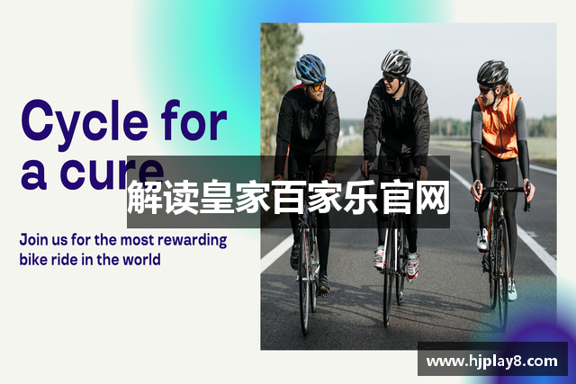 解读皇家百家乐官网